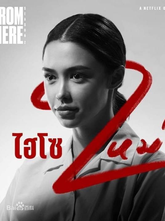 米妮(泰剧《禁忌女孩第二季》中的角色)