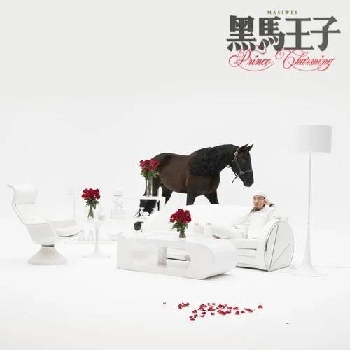 One More Chance（马思唯与Higher Brothers演唱的歌曲）
