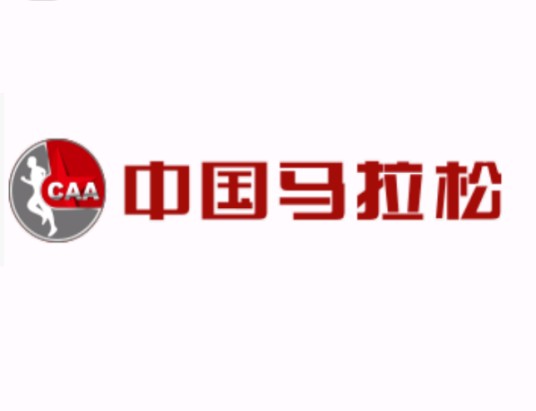 2016和龙国际半程马拉松赛