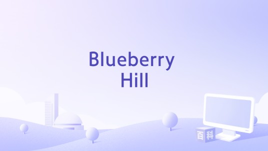 Blueberry Hill（Gene Autry演唱的歌曲）