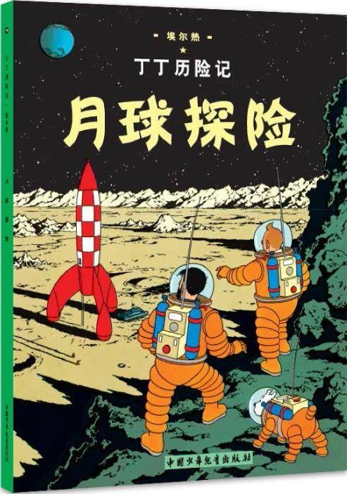月球探险（2004年9月商务印书馆（香港）有限公司出版的图书）