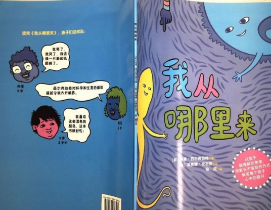 我从哪里来（香港家庭计划指导会编著的图书）
