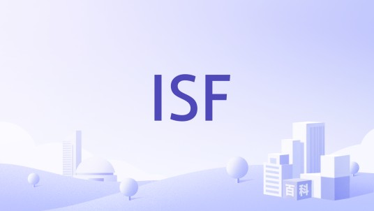 ISF(伊恩成立的基金会)
