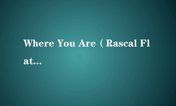 Where You Are(Rascal Flatts演唱的歌曲)