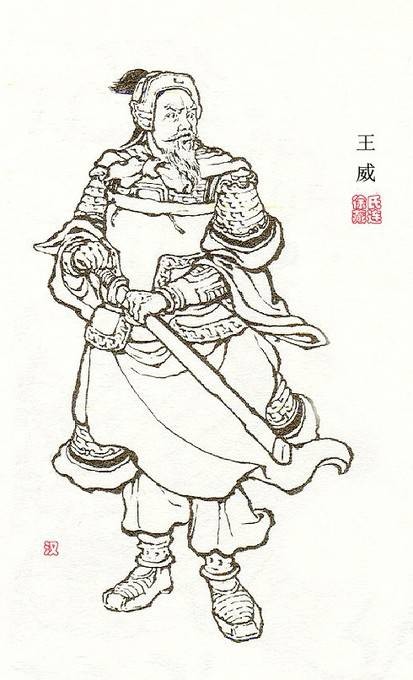 王威(东汉末年人物)