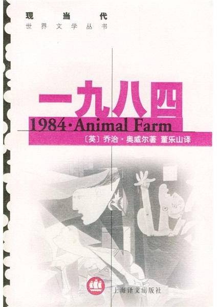 一九八四（乔治·奥威尔著长篇小说）