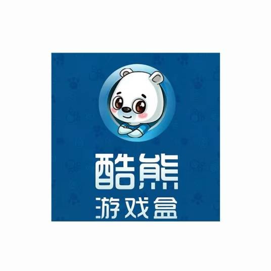 酷熊游戏盒