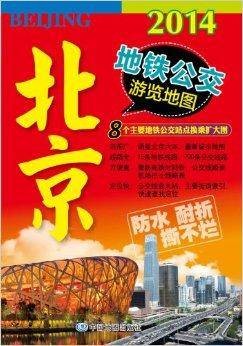 北京地铁公交游览地图