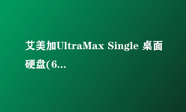 艾美加UltraMax Single 桌面硬盘(640GB)