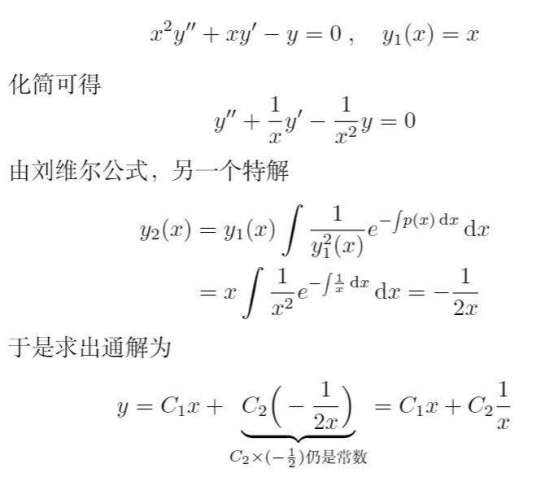 刘维尔公式（数学术语）