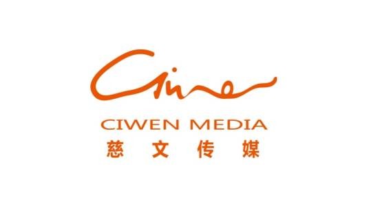 慈文传媒股份有限公司