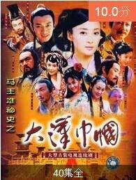 大汉巾帼