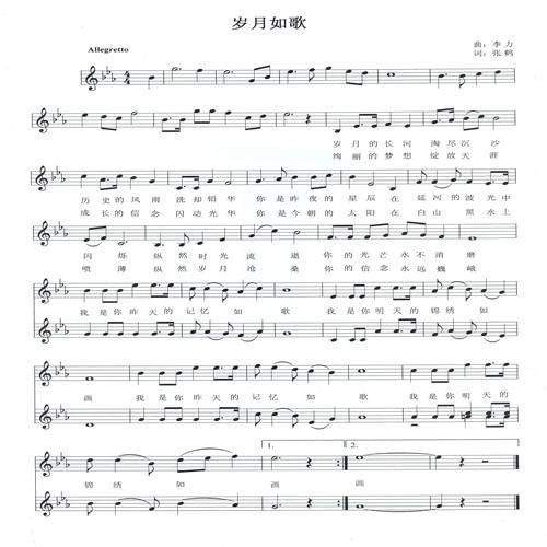 岁月如歌（黑龙江大学校歌）