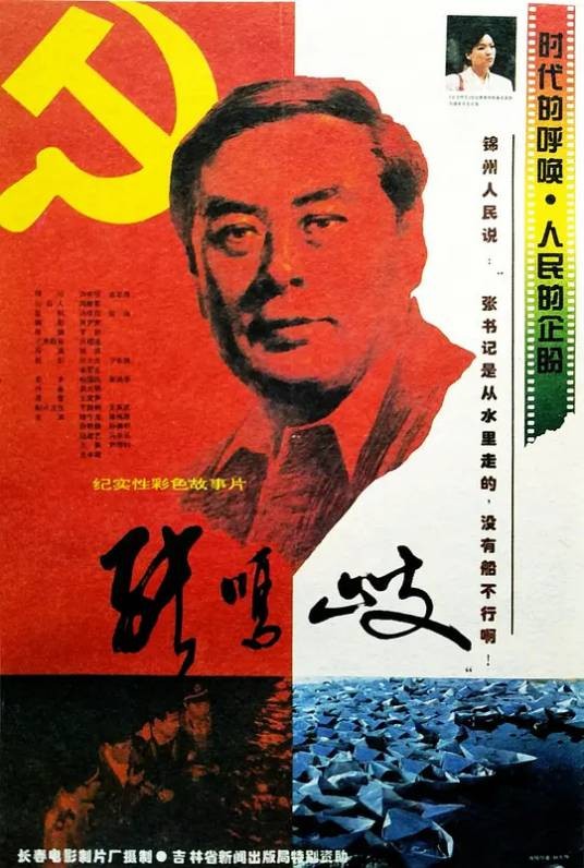 张鸣岐（1995年吕绍连、旭辉执导的电影）