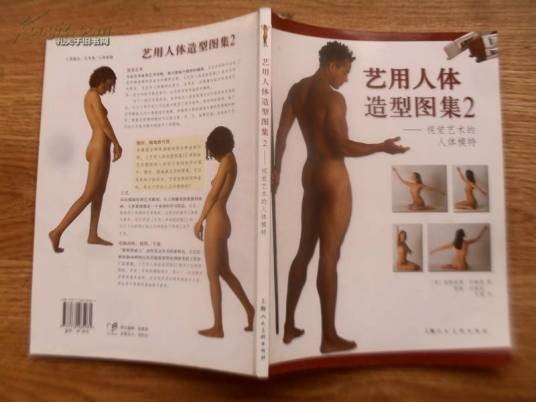 艺用人体造型图集-2