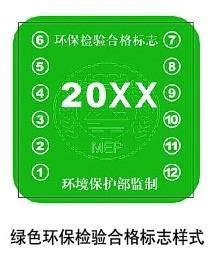 机动车黄绿标