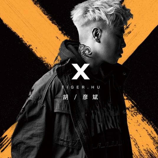Leave Me Alone(胡彦斌演唱歌曲)