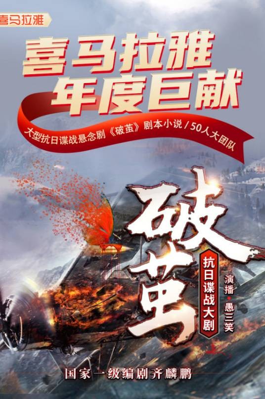 破茧(齐麟鹏创作的抗日谍战类有声小说)