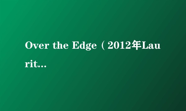 Over the Edge（2012年Laurits Munch-Petersen执导的电影）