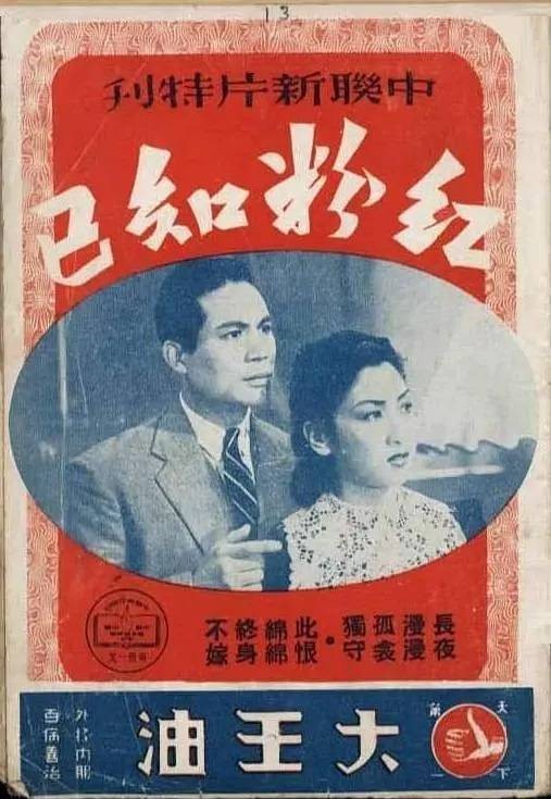 红粉知己（1943年吴文超执导的剧情电影）