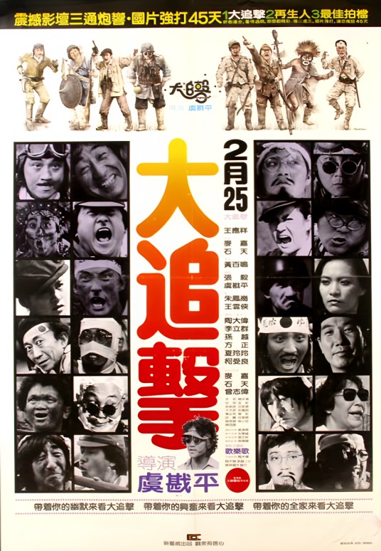 大追击(1982年虞戡平执导的喜剧电影)