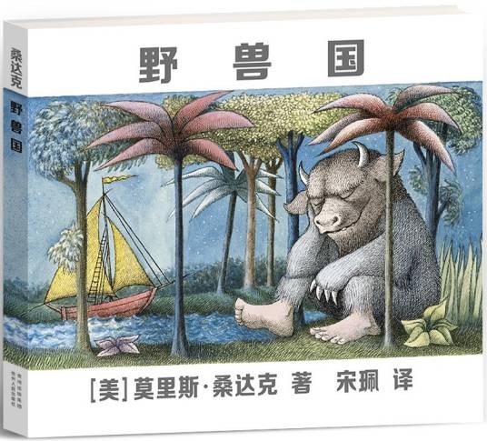 野兽国（2014年贵州人民出版社出版的图书）