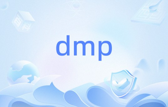 dmp（Windows系统生成的故障转储文件）