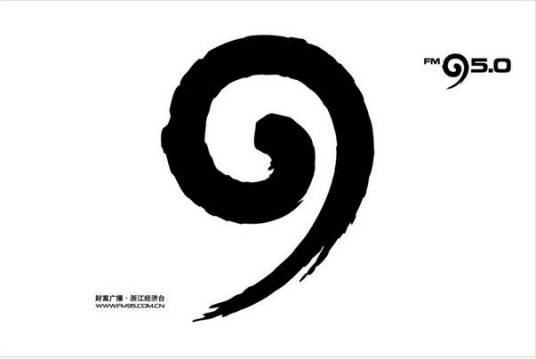浙江经济广播电台