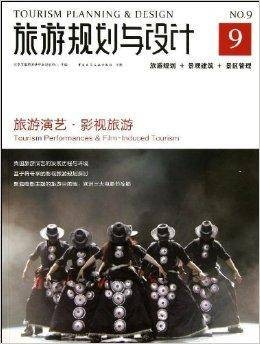 旅游规划与设计：旅游演艺·影视旅游