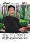 马东升（中国现代男书法篆刻家）