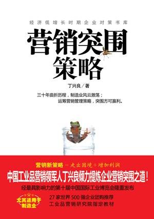 工业品营销策略
