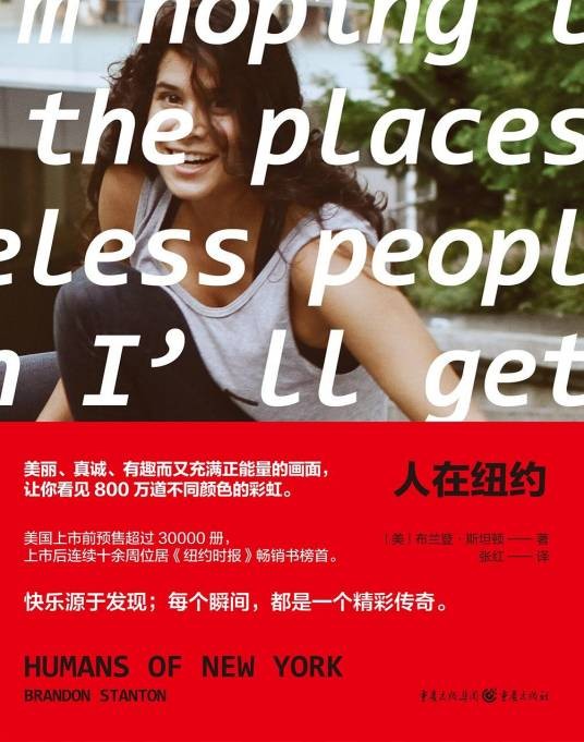人在纽约（2015年重庆出版社出版的图书）