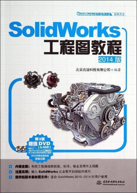SolidWorks工程图教程（2012年机械工业出版社出版的图书）