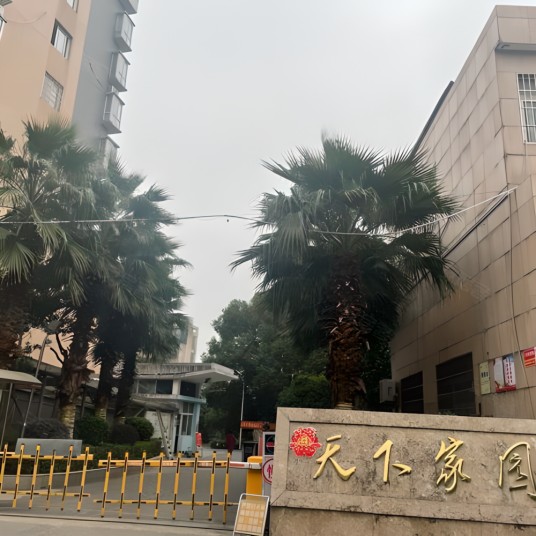 衡阳天下家园