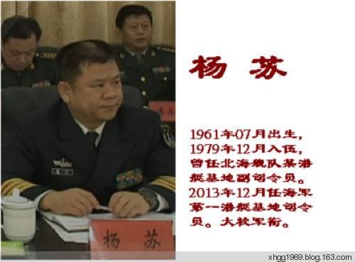 杨苏(海军北海舰队副参谋长)