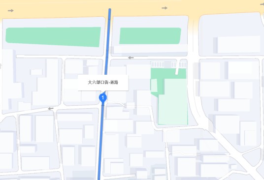 大六部口街