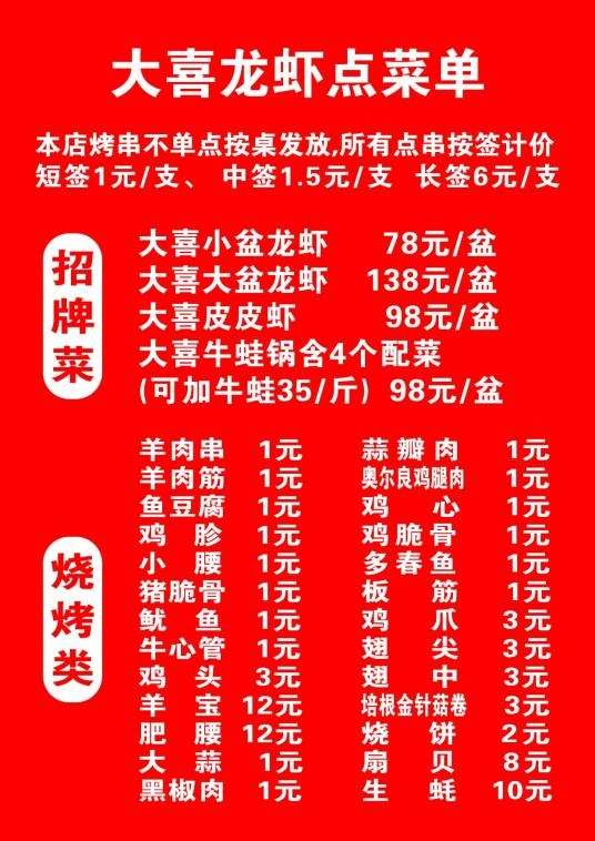 大喜龙虾（西三旗店）