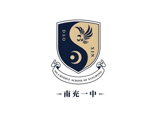 四川省南充市第一中学