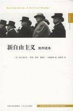 新自由主义(现代政治经济思想)