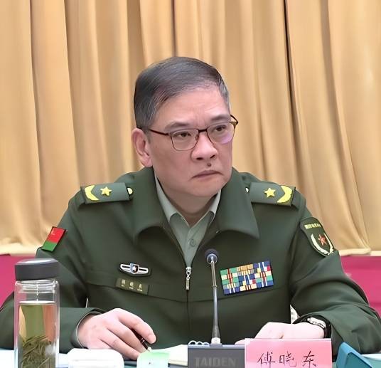 傅晓东（河北省委原常委，省军区原党委书记、政委）