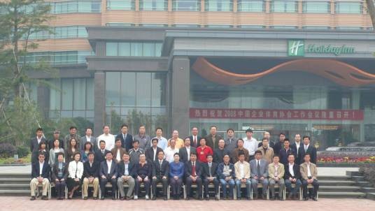 中国企业体育协会
