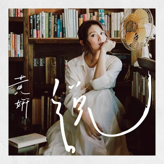 7 Days（2019年黄妍演唱的歌曲）