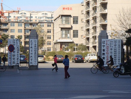 辽宁省教育厅