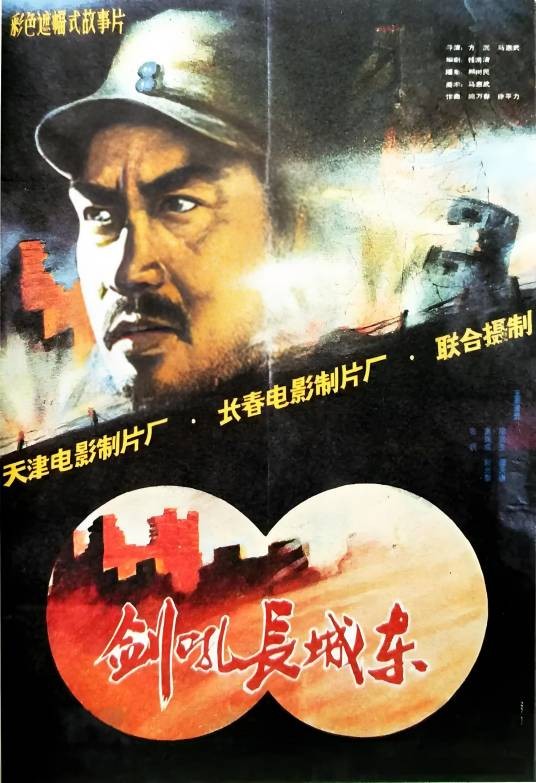 鲍真（电影《剑吼长城东》中的角色）