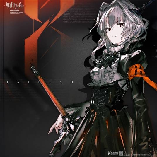 明日方舟（2019年上海鹰角网络科技有限公司开发的策略向游戏）