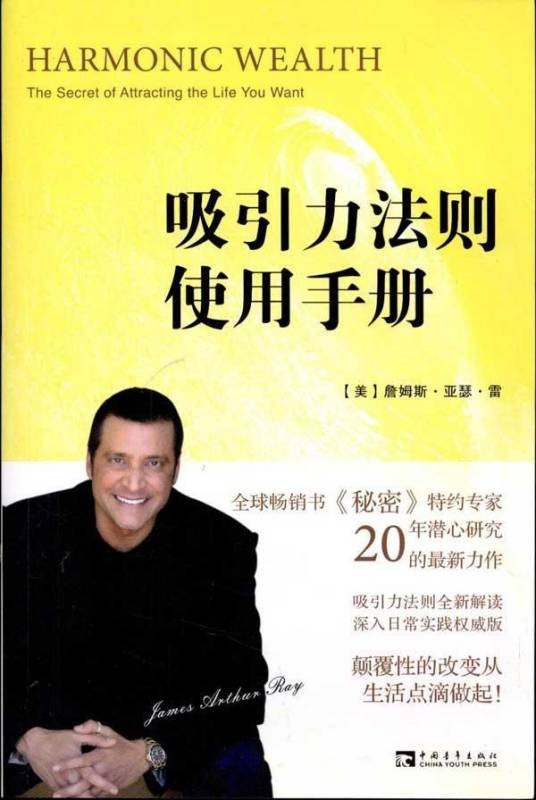 吸引力法则使用手册