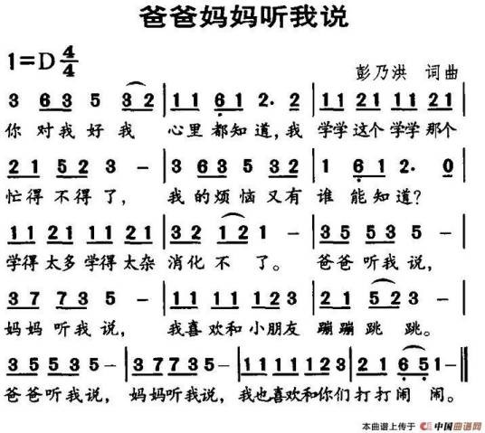 爸爸妈妈听我说（2010年李泽熙演唱歌曲）