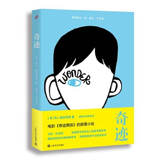奇迹男孩（2018年人民文学出版社出版的图书）