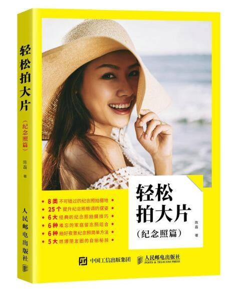 轻松拍大片（纪念照篇）