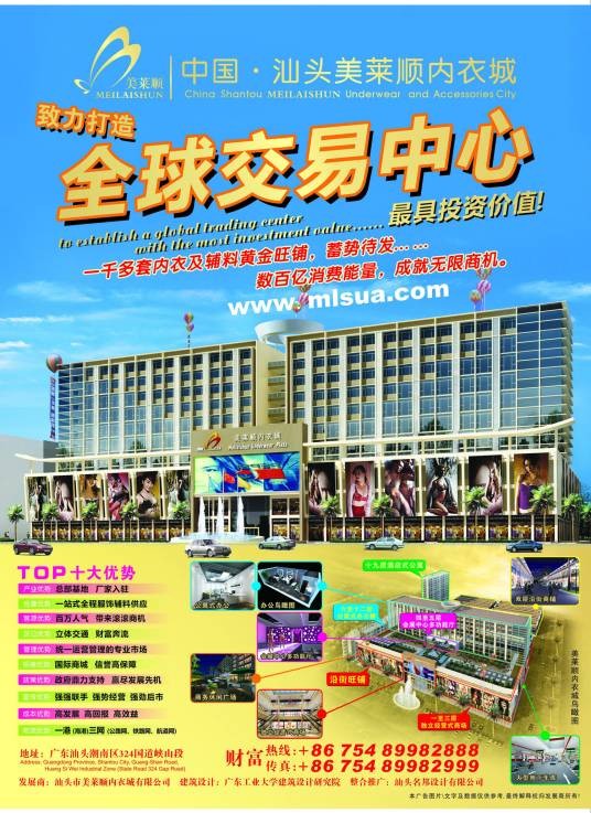 美莱顺内衣批发市场